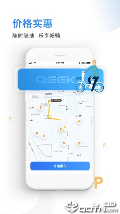 骑电单车app3