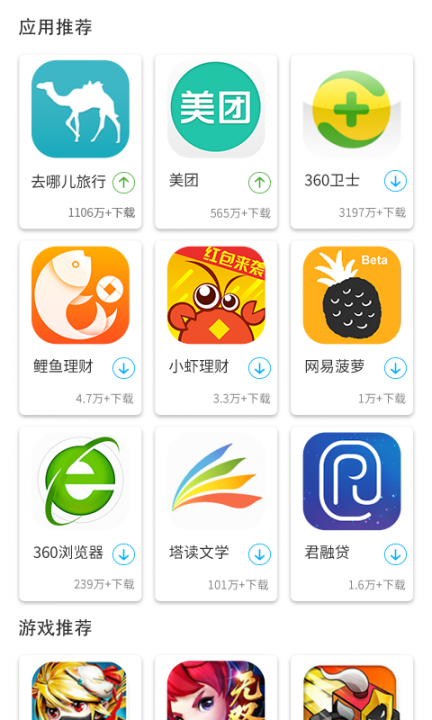 机锋市场app5