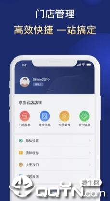 京当云店商家版app4
