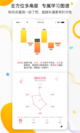 七天学堂app4