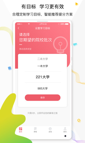 七天学堂app3