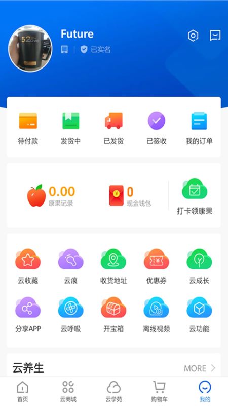 康婷云生活app2