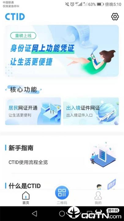 CTID app1