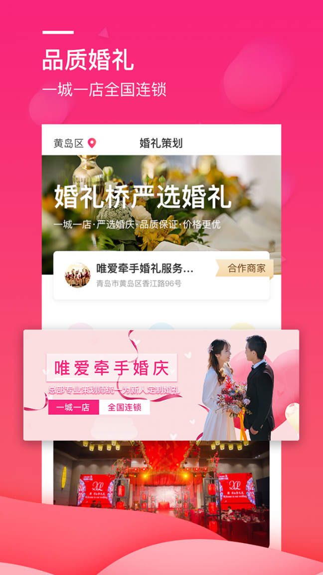 婚礼桥app3