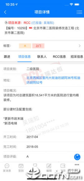 RCC工程招采app5