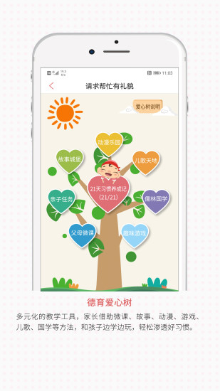 儒灵童新幼教app4