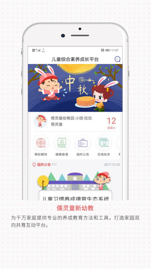 儒灵童新幼教app2