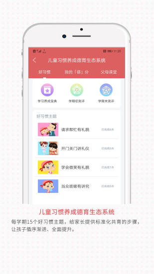 儒灵童新幼教app3