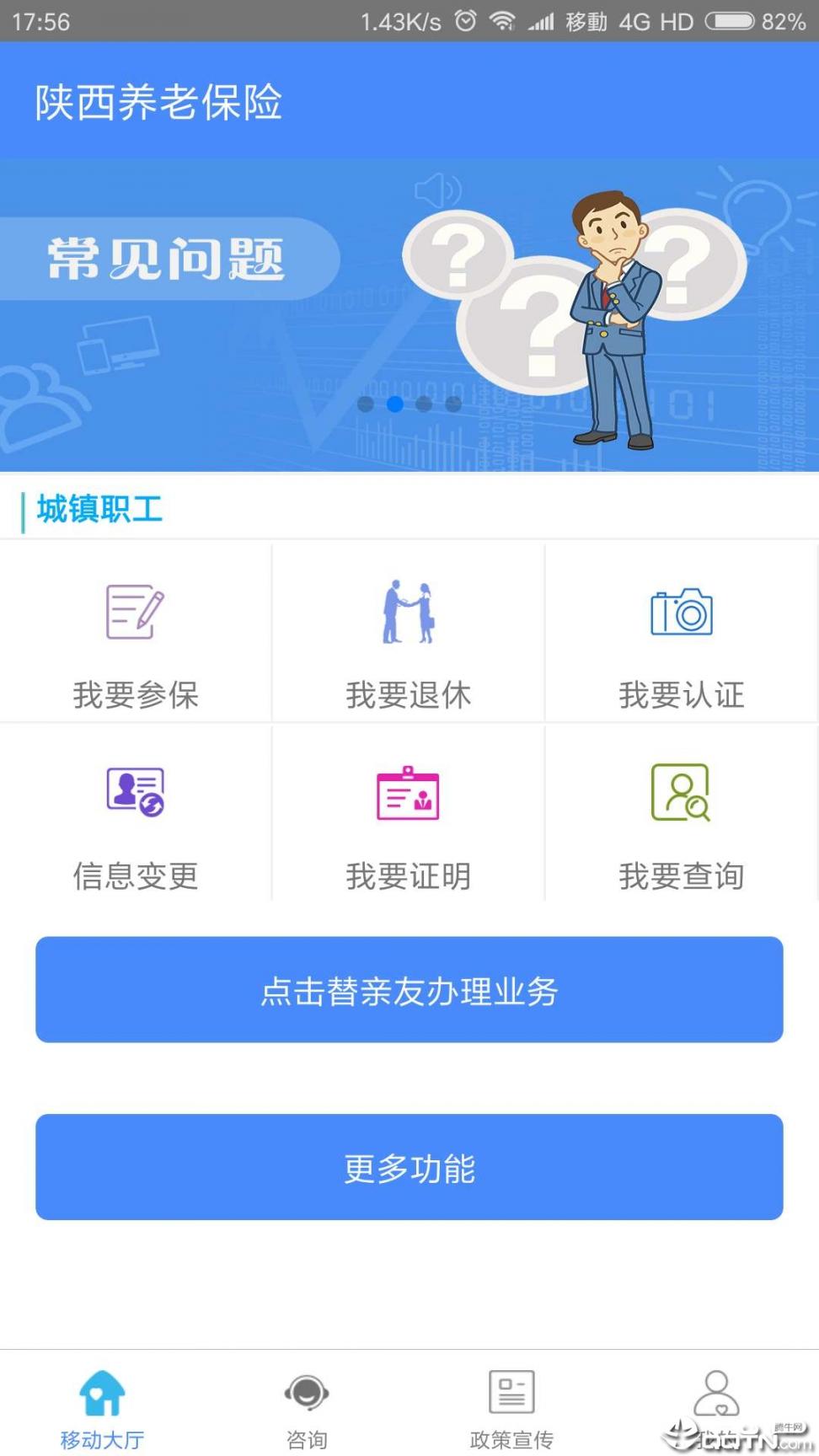 陕西养老保险手机app1