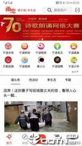 甬恋app2