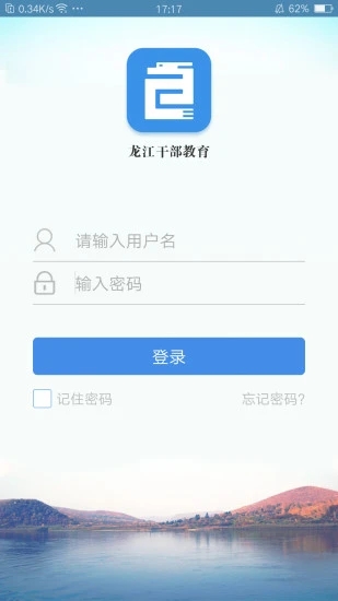 龙江干部教育app4