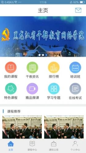 龙江干部教育app1