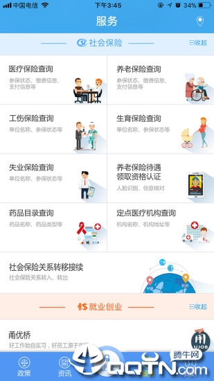 宁波人社app2