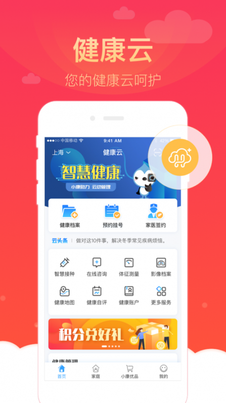 上海健康云app5