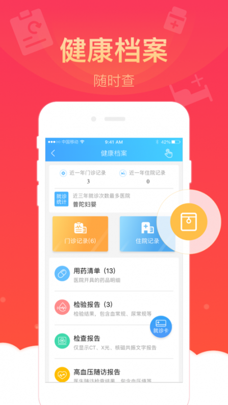 上海健康云app1