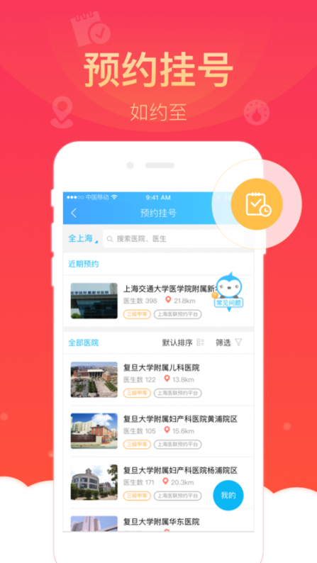 上海健康云app2