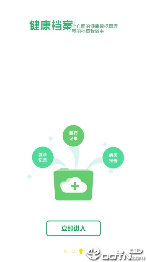江苏健康通app3