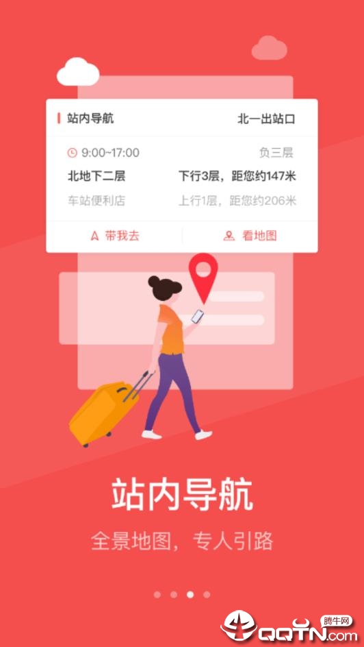 中国铁旅app3