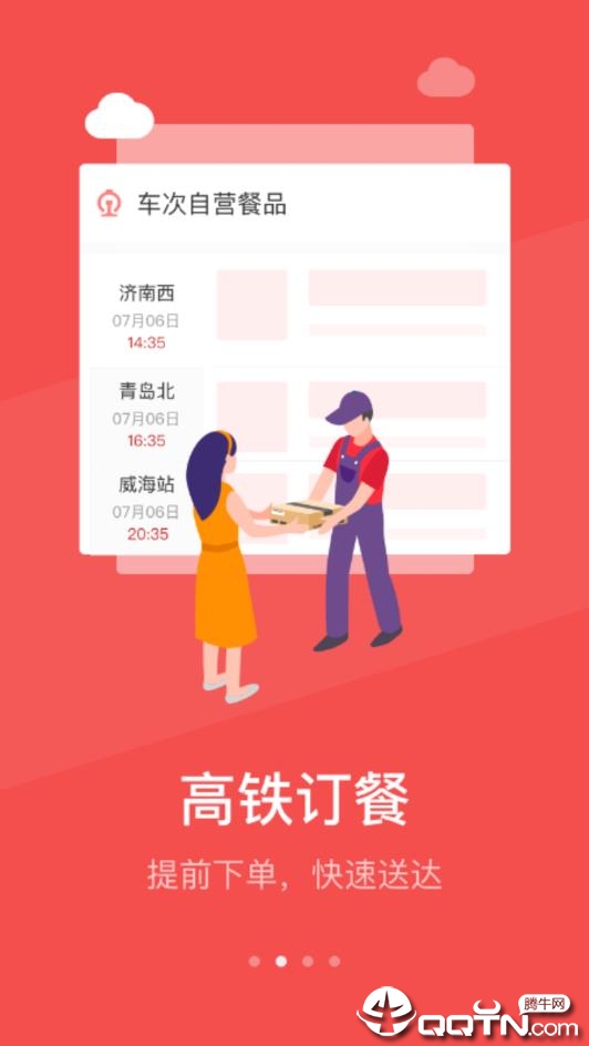 中国铁旅app2