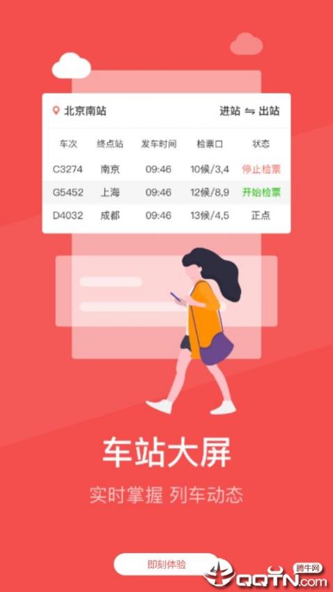 中国铁旅app4