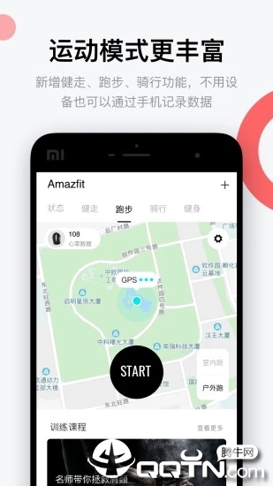 Amazfit运动手表app1