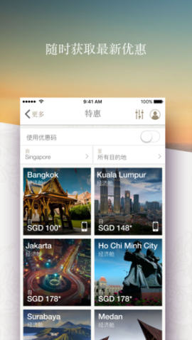 新加坡航空app1