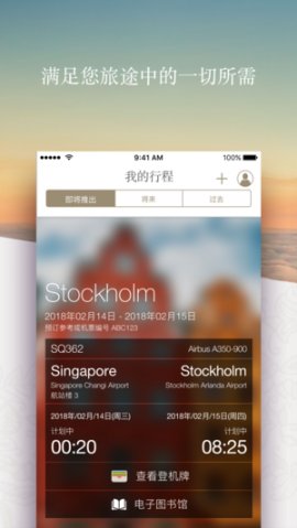 新加坡航空app2