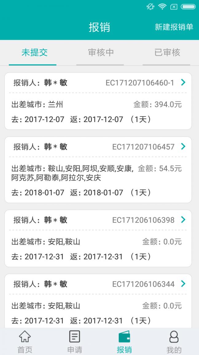 国网商旅云app4