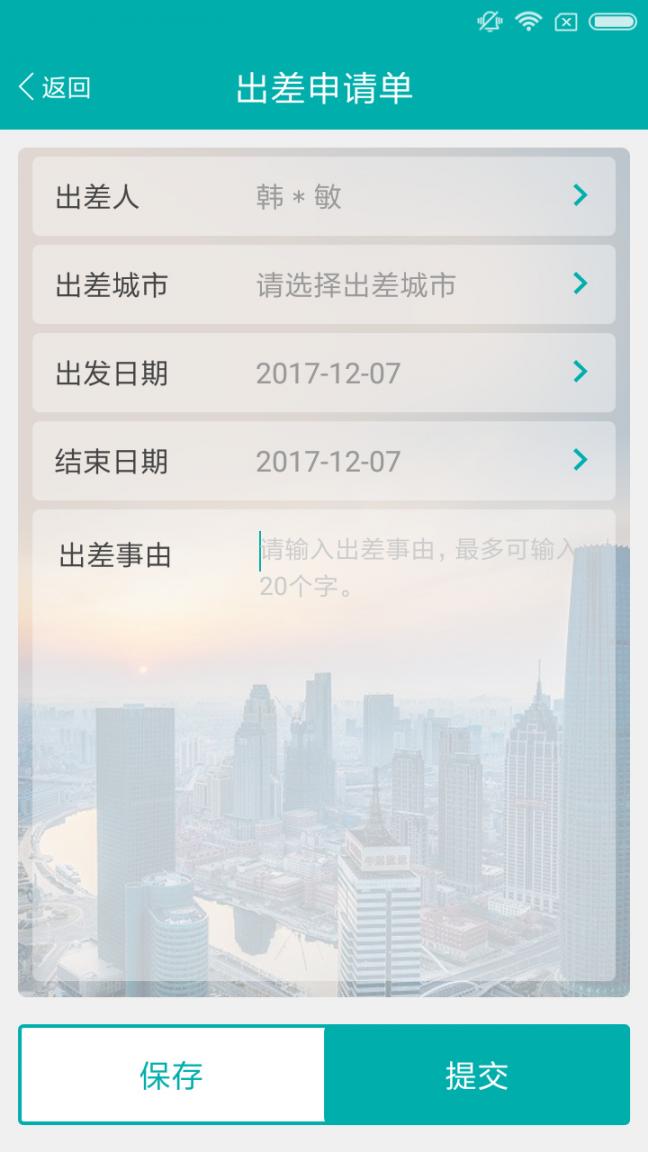 国网商旅云app3