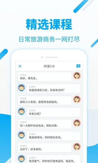 粤语U学院app3
