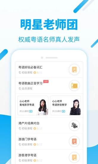 粤语U学院app1