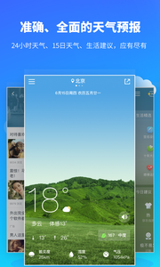 彩虹天气预报app3