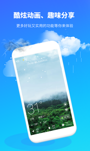 彩虹天气预报app4
