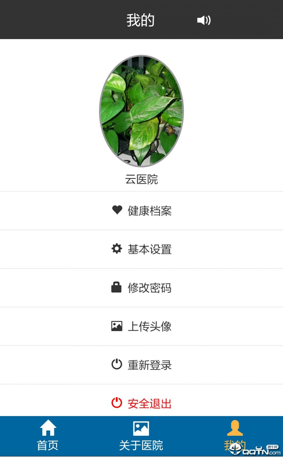 上海徐汇云医院app4