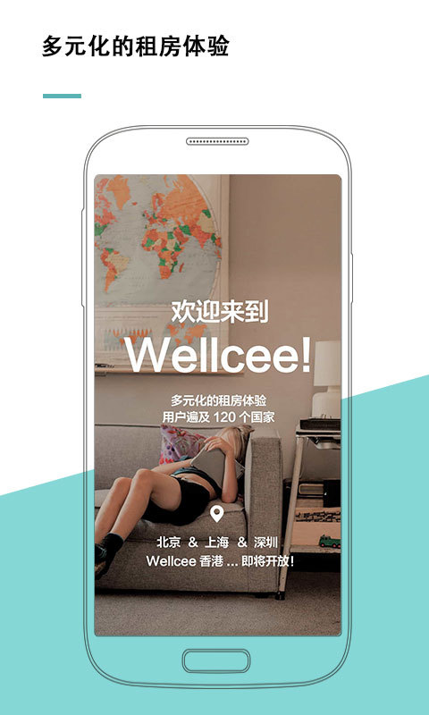 Wellcee安卓版1