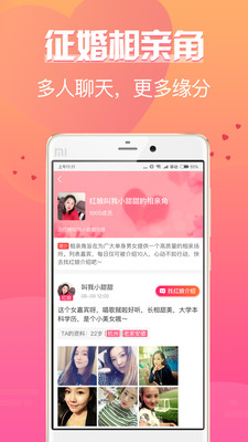 珍婚视频相亲app3