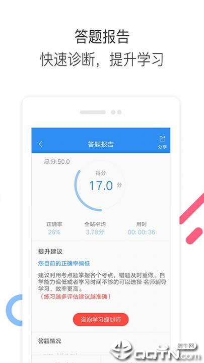 安全工程师题库通app3