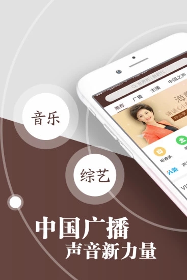 中国广播app1