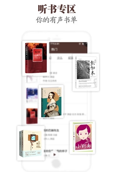 中国广播app3