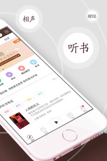 中国广播app2