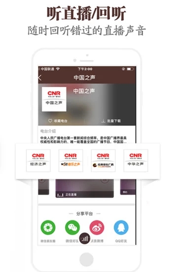 中国广播app5