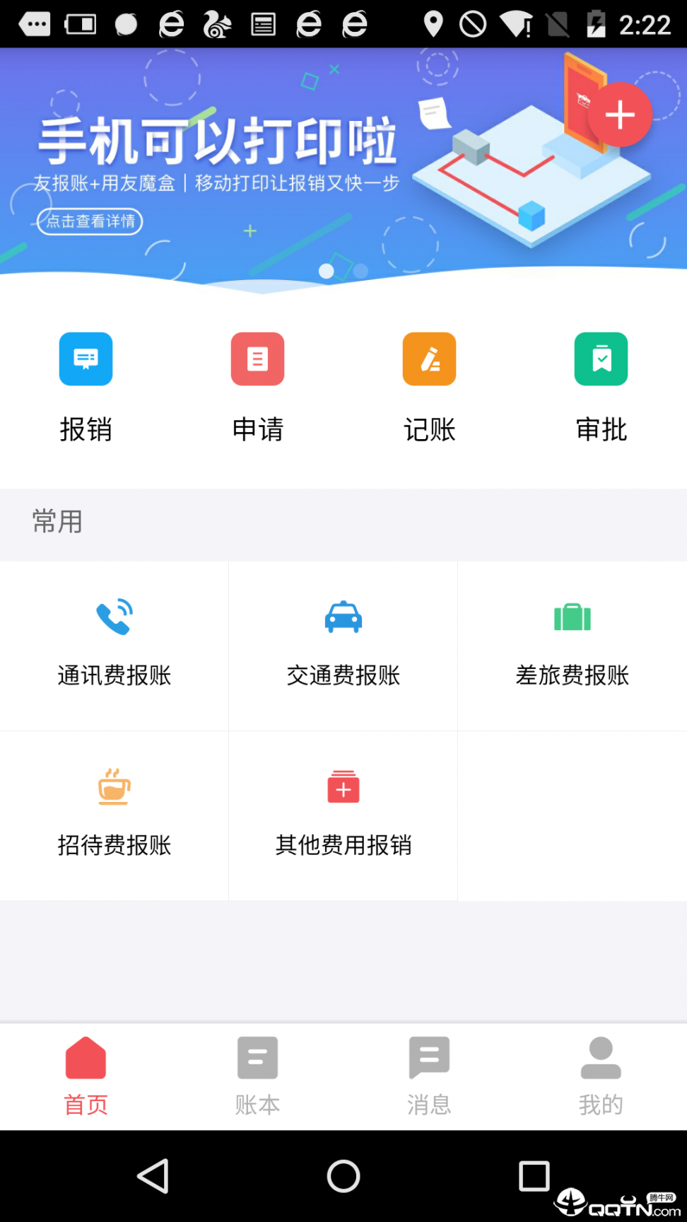 友报账app4