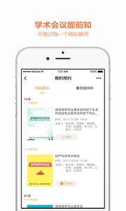 微医汇视频app3
