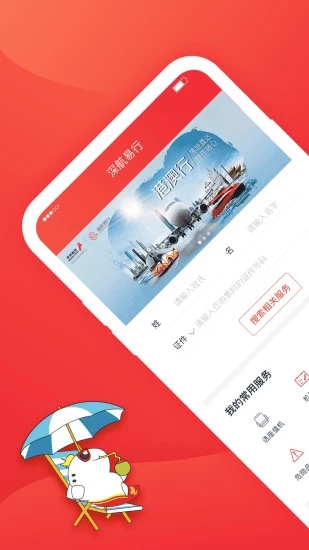 深圳航空app3