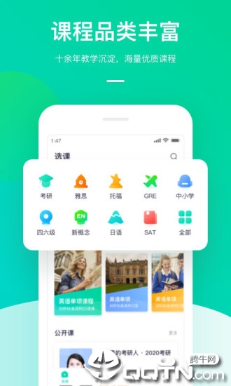 新东方在线app最新版4