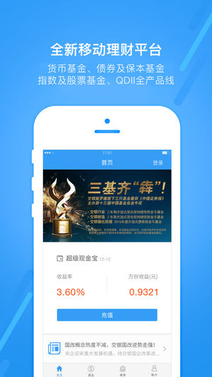 交银基金app官方版1