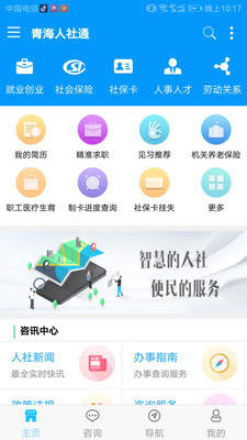 青海人社通app3