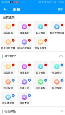 青海人社通app2