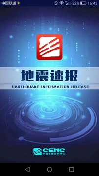 地震速报app最新版1