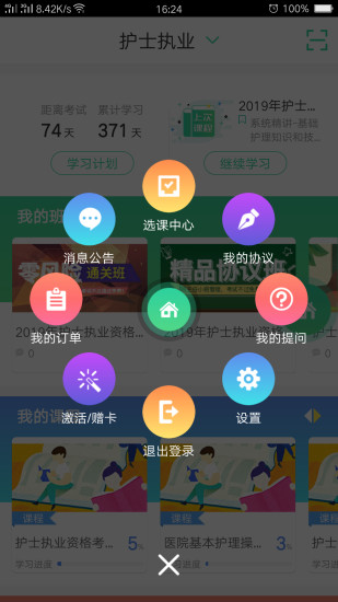 医考学堂app4